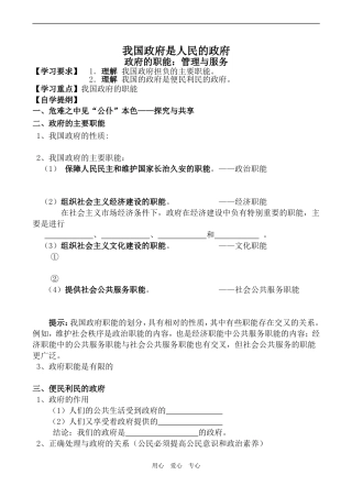 高中政治政府的职能 管理与服务人教版必修二