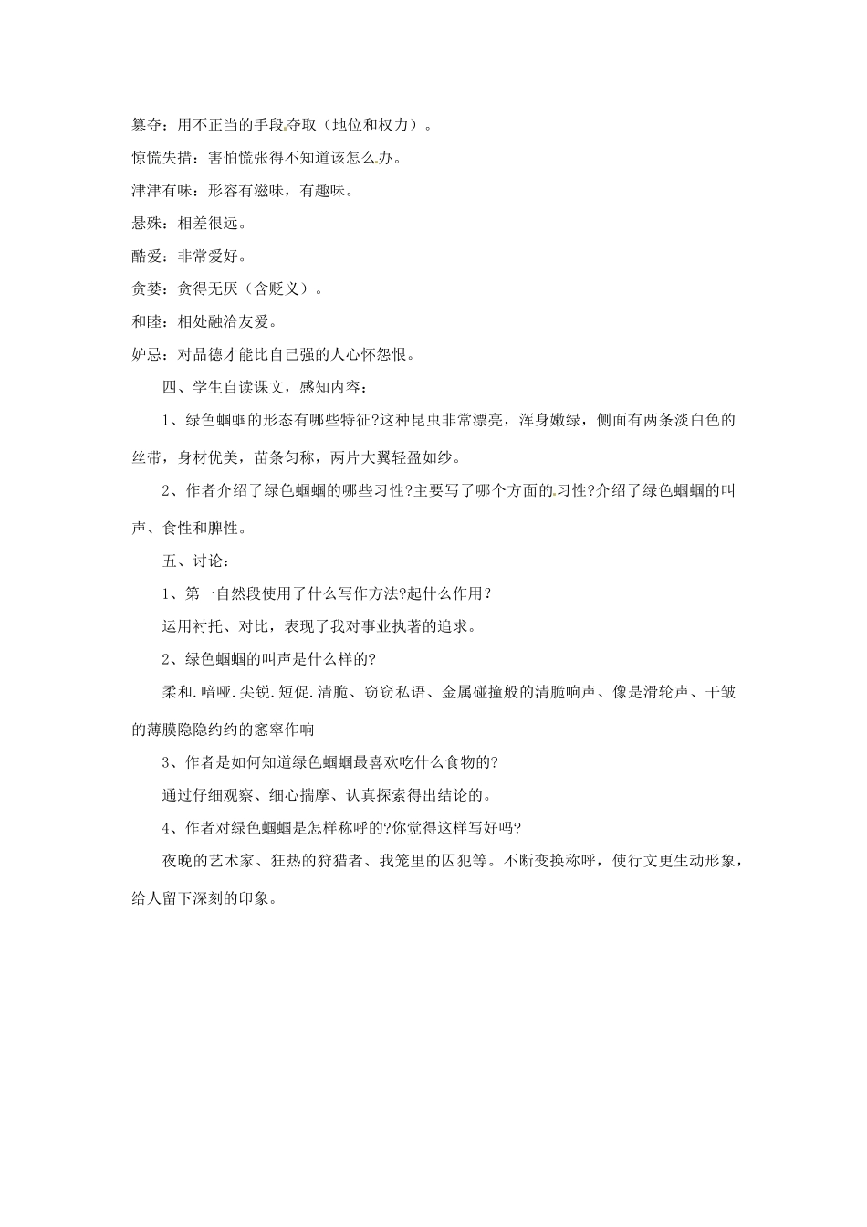 安徽省灵璧中学七年级语文上册 18 绿色蝈蝈教案 新人教版_第2页