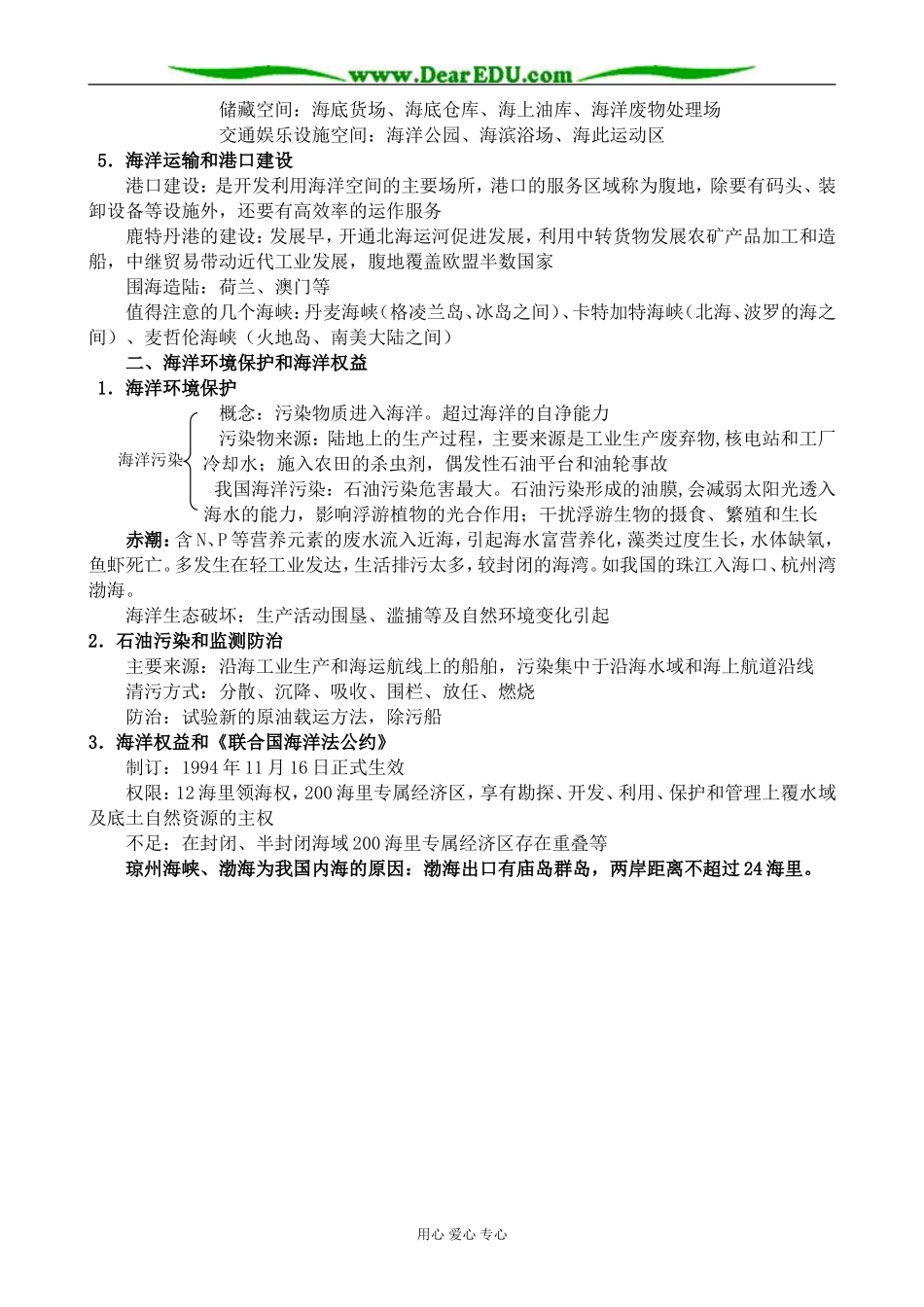 新人教版高中地理选修2海洋资源的开发利用_第2页