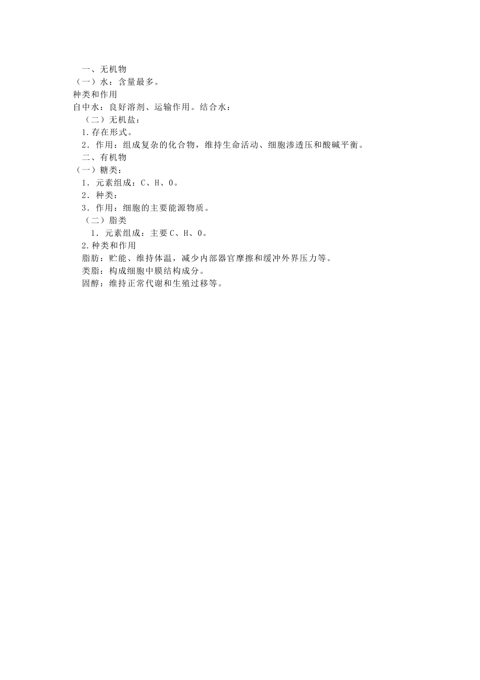 重庆市荣昌区高二生物 组成生物体的化合物（第1课时）教案-人教版高二全册生物教案_第3页