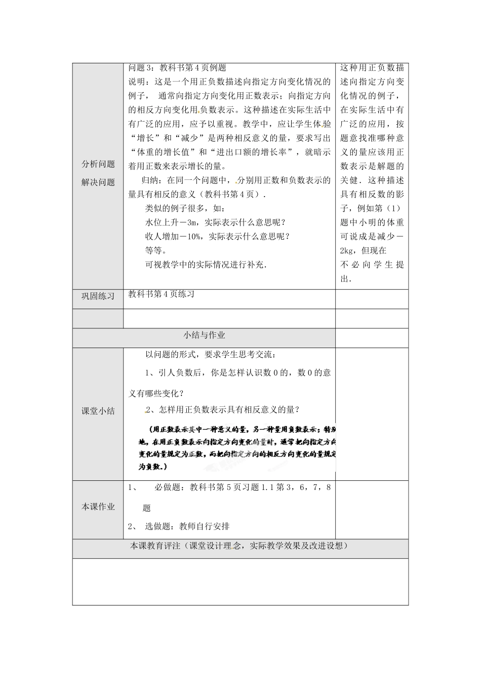 重庆市第十八中学七年级数学上册 正数和负数教案（2） （新版）新人教版_第2页