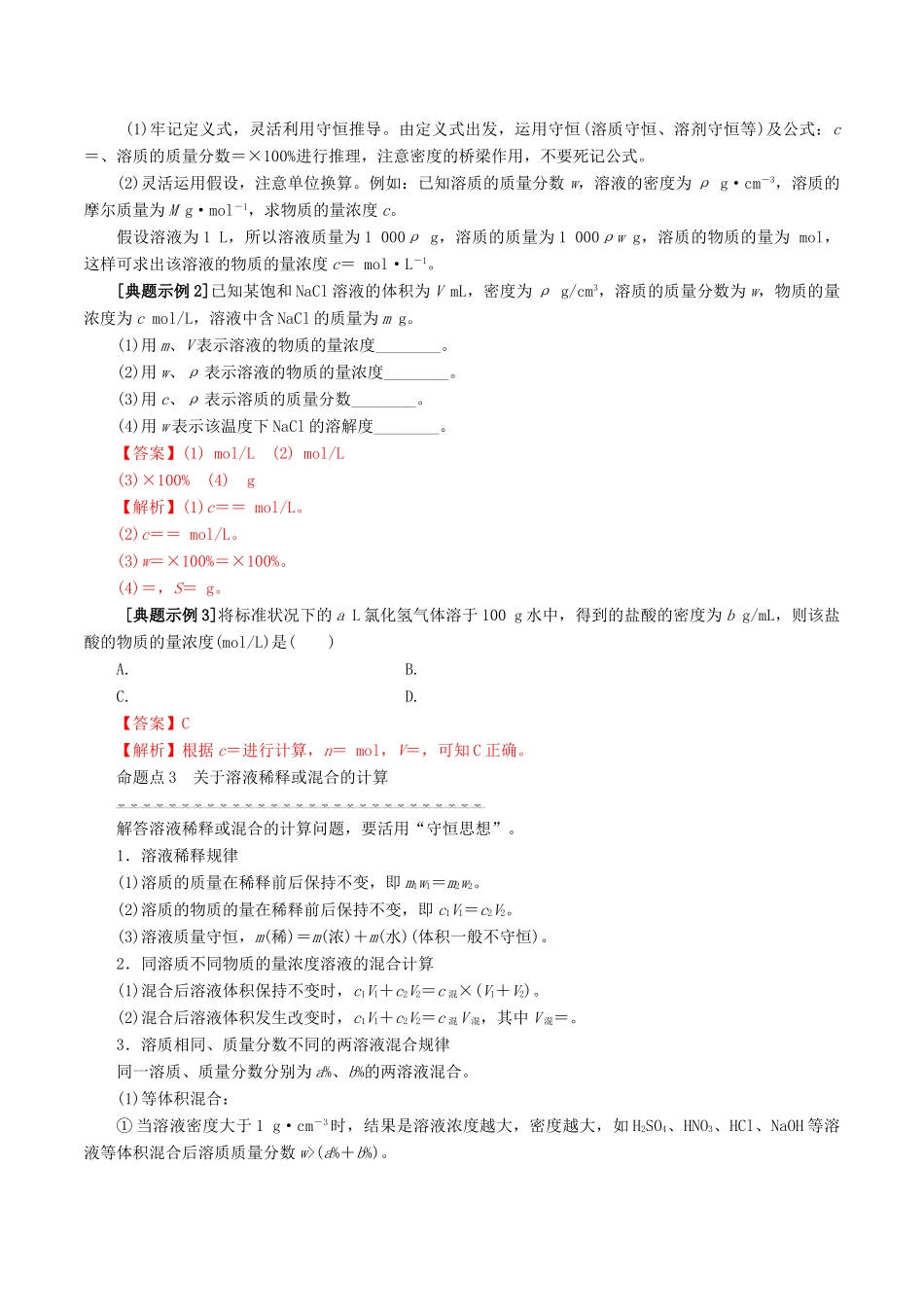 高考化学一轮复习 1.2 物质的量浓度教案（含解析）-人教版高三全册化学教案_第2页