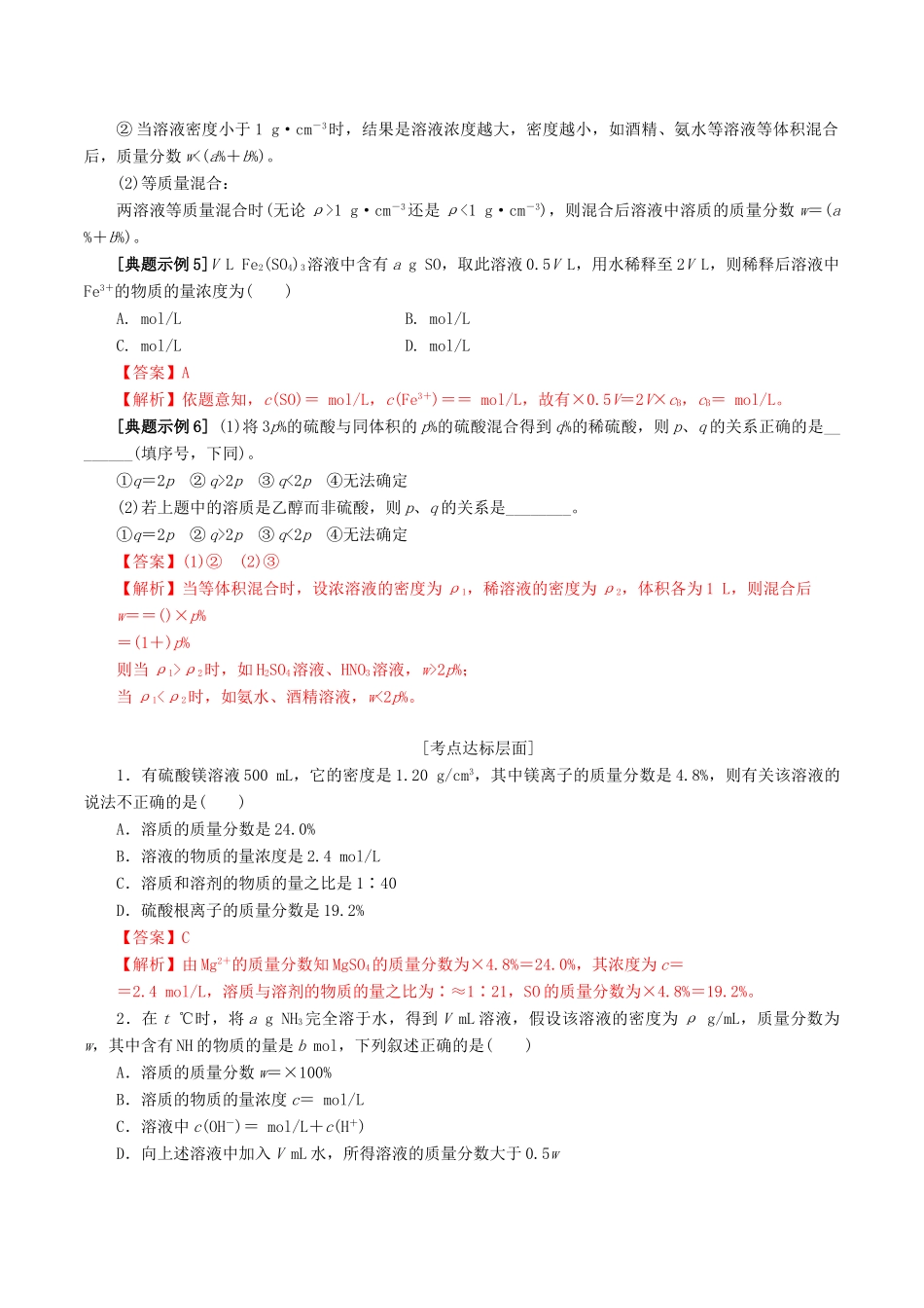 高考化学一轮复习 1.2 物质的量浓度教案（含解析）-人教版高三全册化学教案_第3页