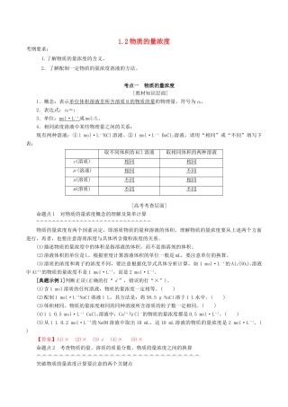 高考化学一轮复习 1.2 物质的量浓度教案（含解析）-人教版高三全册化学教案