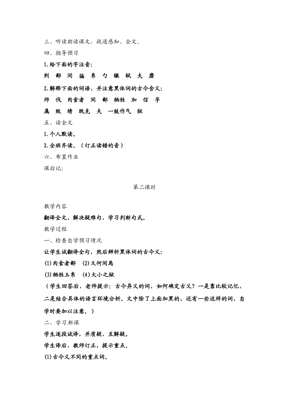 八年级语文下册第12课《曹刿论战》教案北师大版_第2页