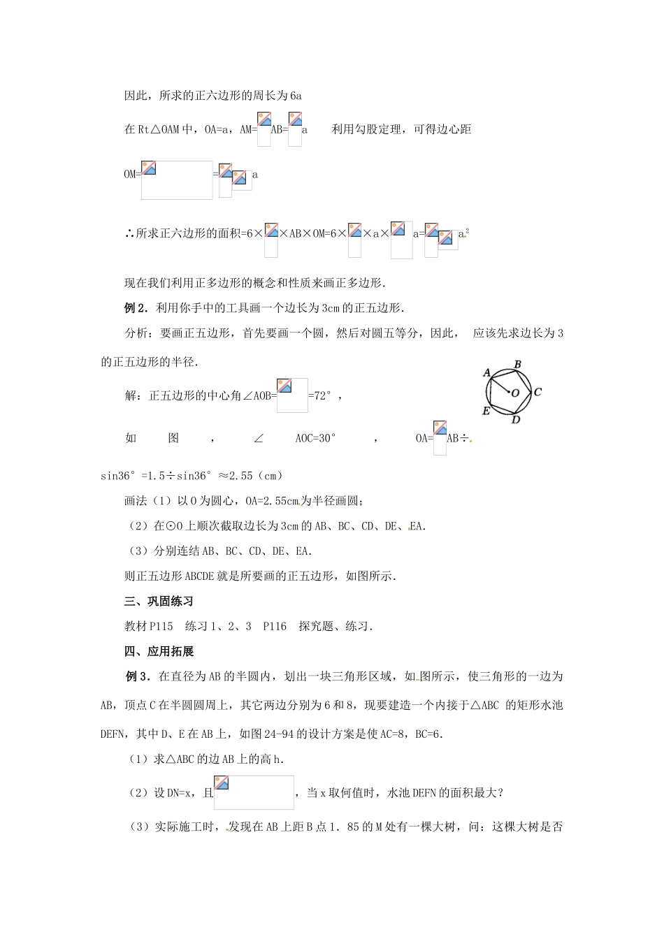 数学：24.3 正多边形教案（人教新课标九年级上）_第3页