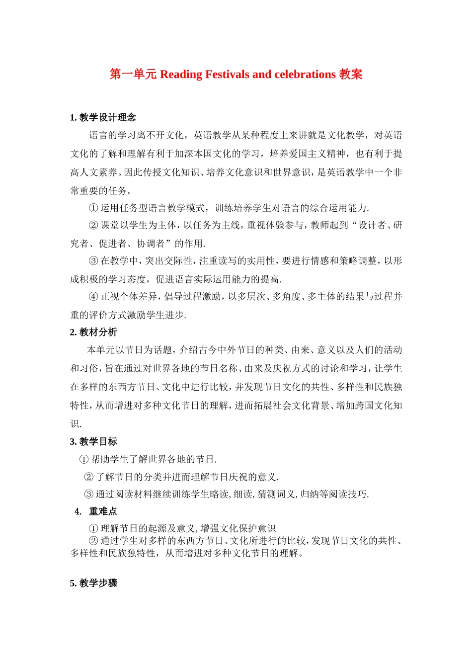 高中英语unit1book3教案新人教版必修3_第1页