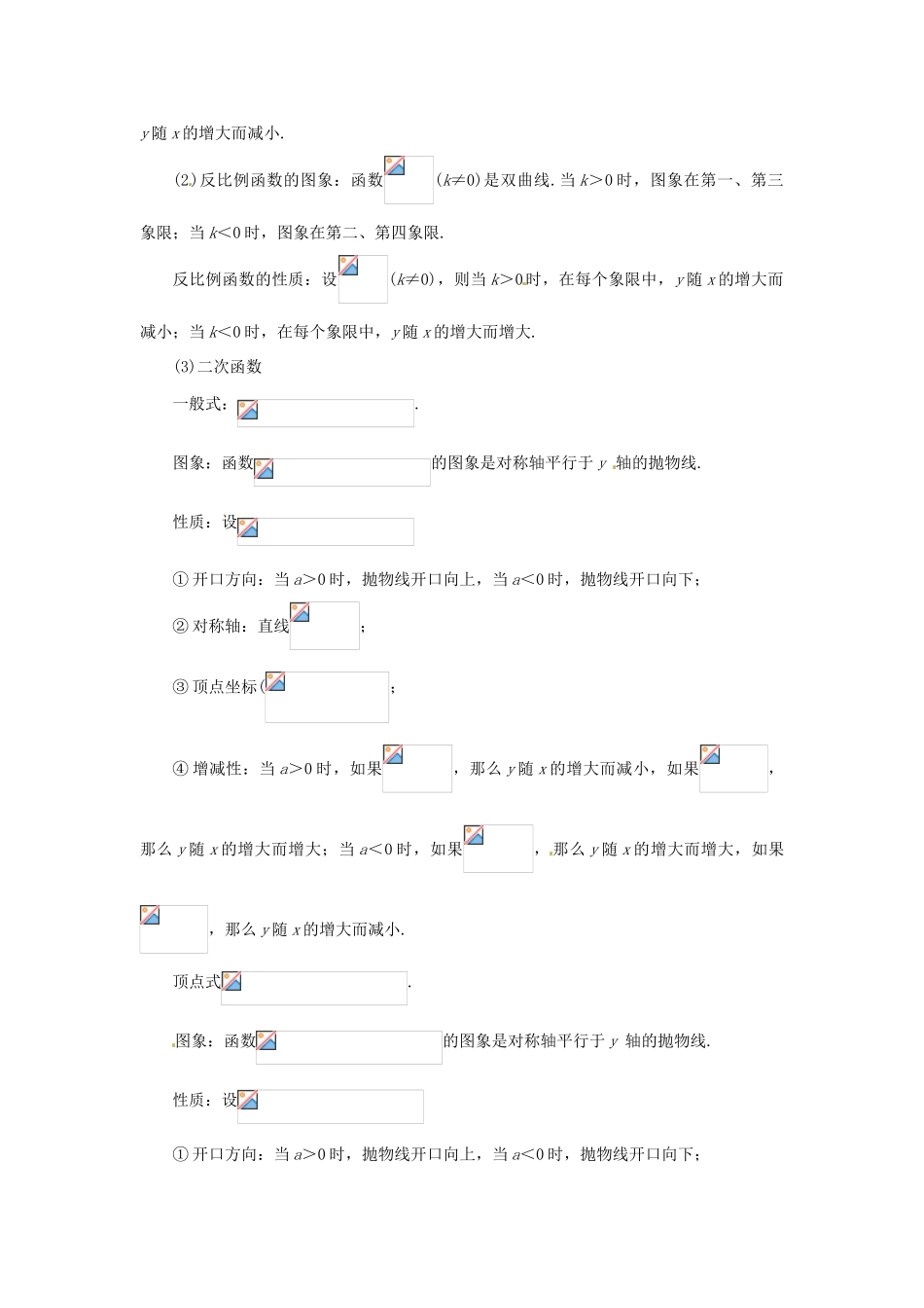 浙江省杭州市三墩中学九年级数学《函数及其应用》教案 人教新课标版_第2页