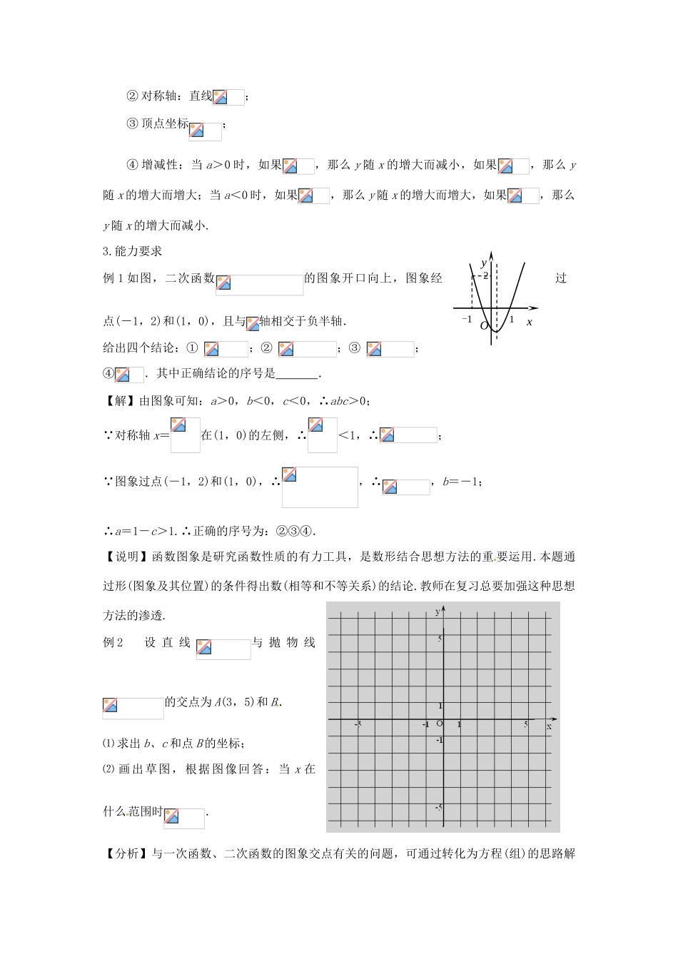 浙江省杭州市三墩中学九年级数学《函数及其应用》教案 人教新课标版_第3页