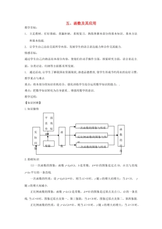 浙江省杭州市三墩中学九年级数学《函数及其应用》教案 人教新课标版