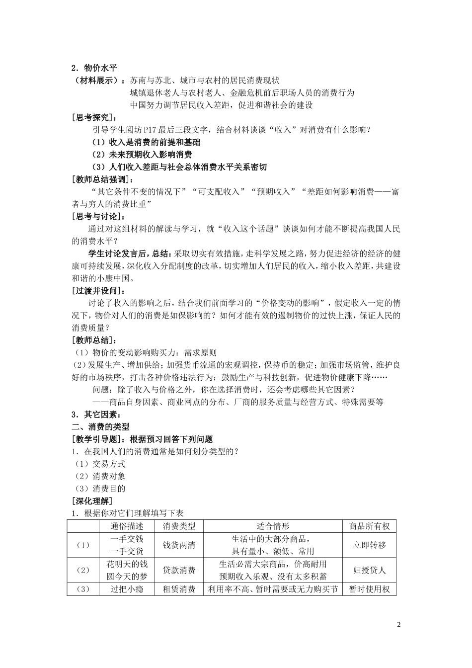 高中政治 《消费及其类型》教案10 新人教版必修1_第2页