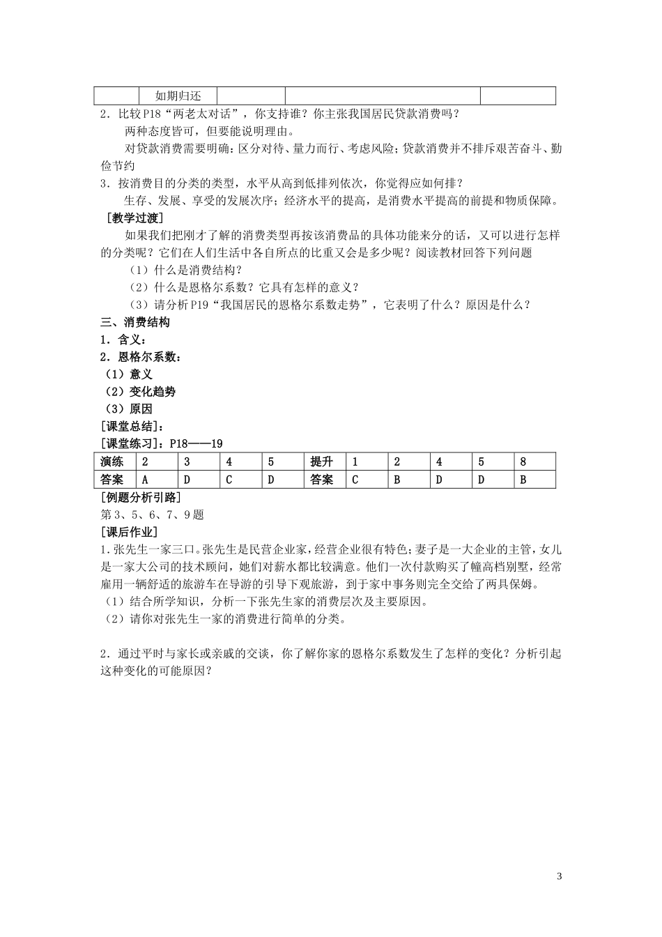 高中政治 《消费及其类型》教案10 新人教版必修1_第3页