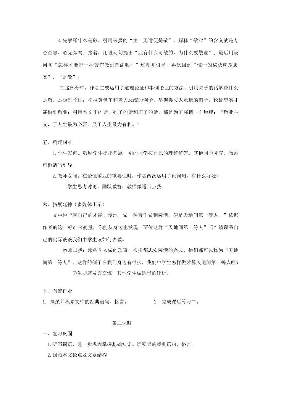 八年级语文下册 7《敬业与乐业》教学设计 苏教版-苏教版初中八年级下册语文教案_第3页