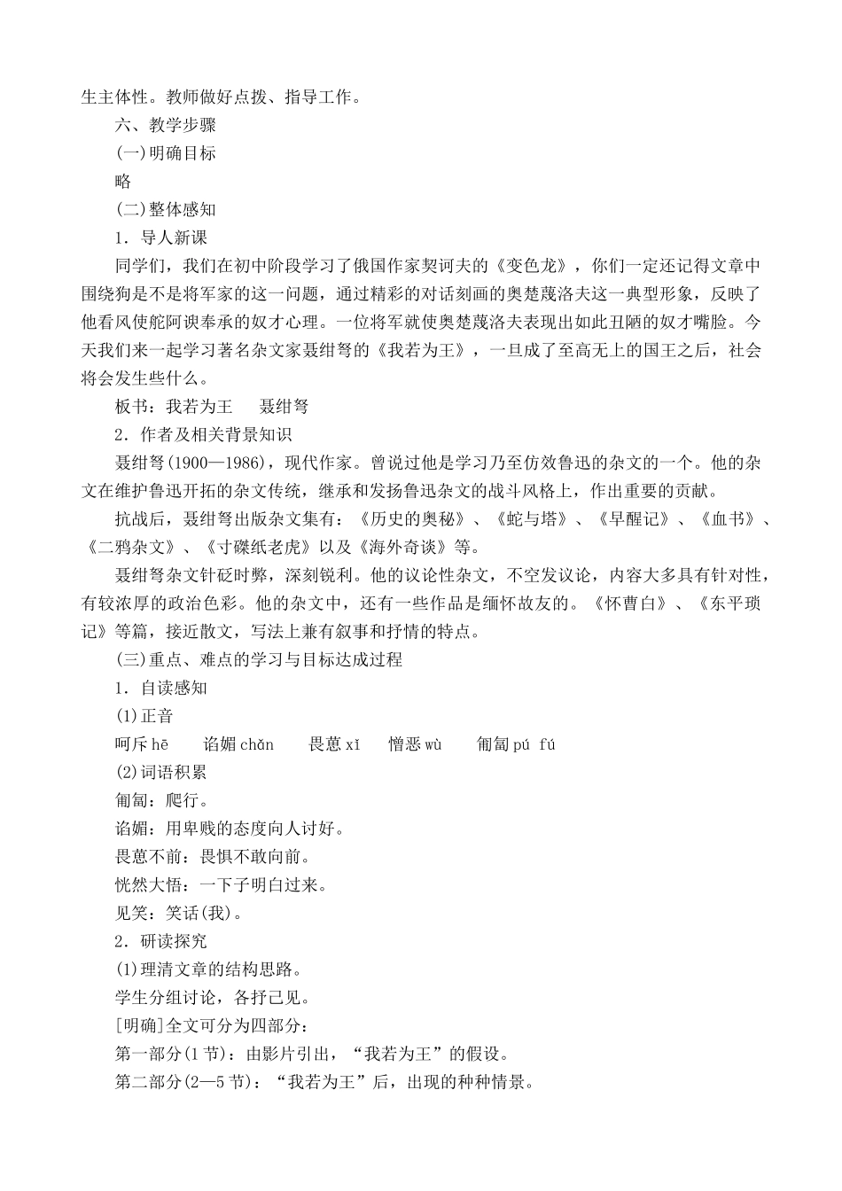 北师大版七年级语文上册我若为王2_第2页