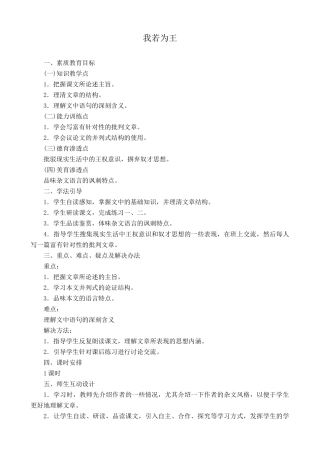 北师大版七年级语文上册我若为王2