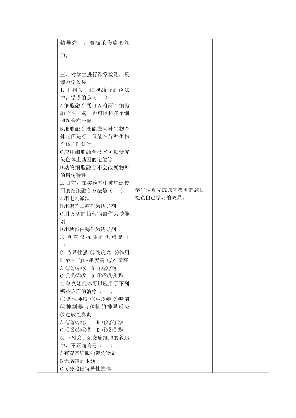 江苏省新沂市棋盘中学高中生物 《2.3动物细胞工程》教案二 新人教版选修3_第3页