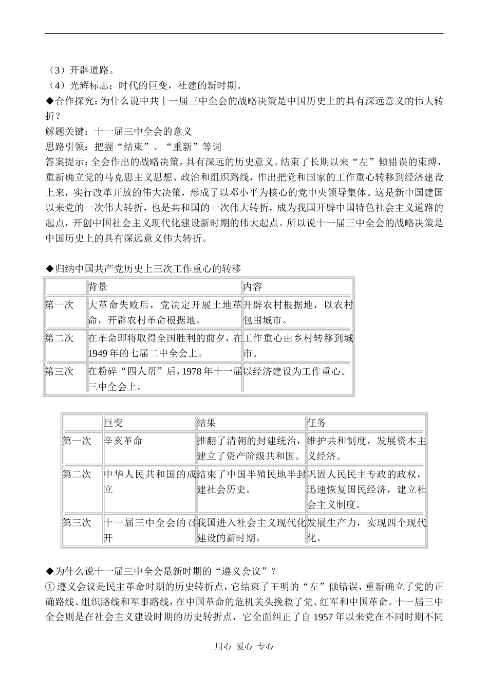 高一历史伟大的历史性转折人教版必修2_第2页
