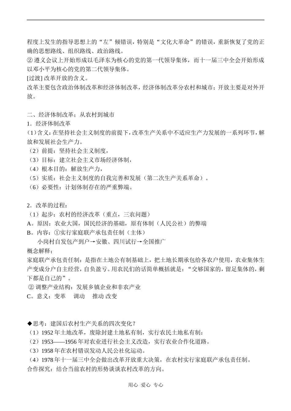 高一历史伟大的历史性转折人教版必修2_第3页