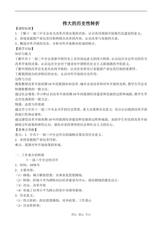高一历史伟大的历史性转折人教版必修2
