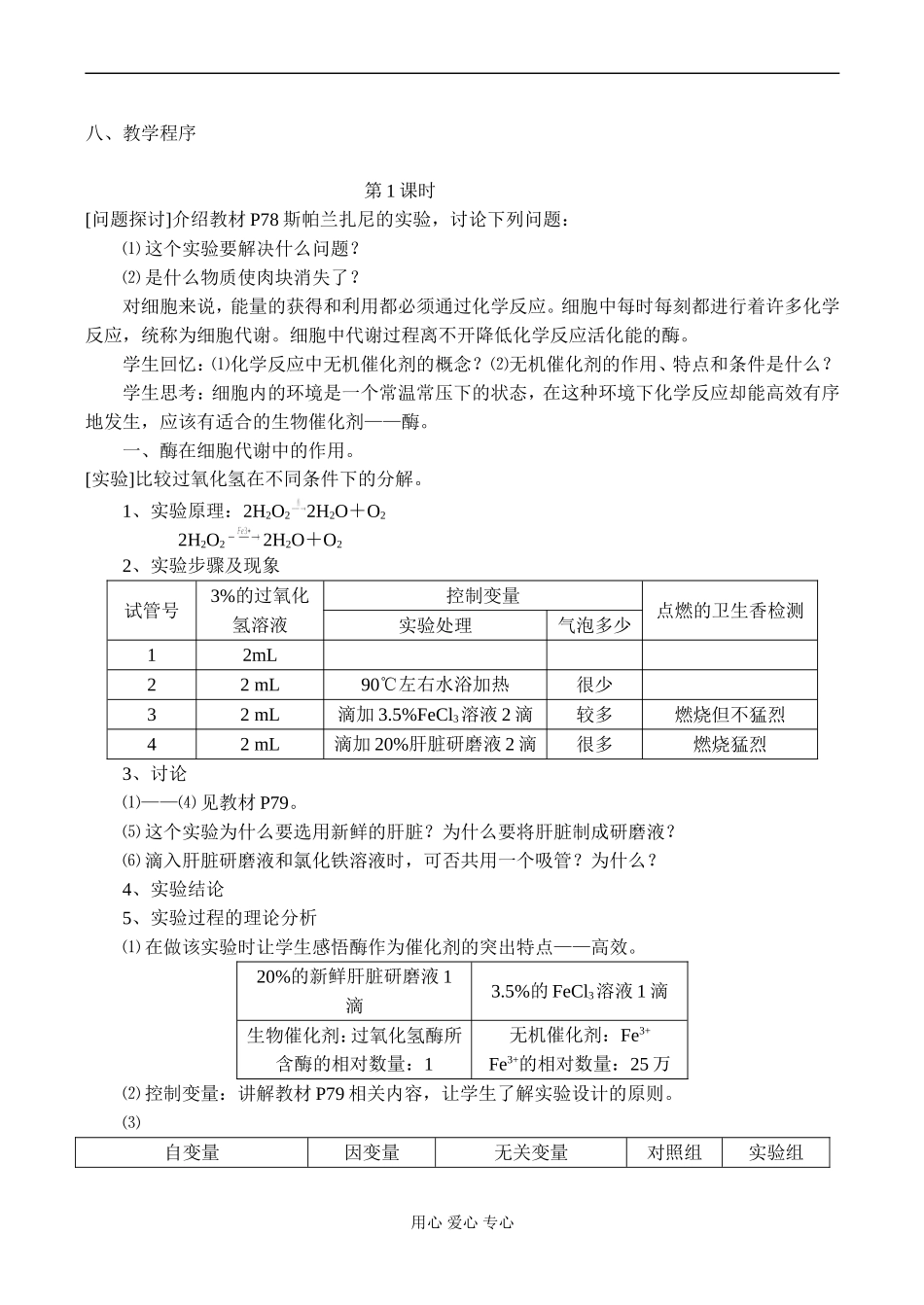 高一生物必修1 降低化学反应活化能的酶_第2页
