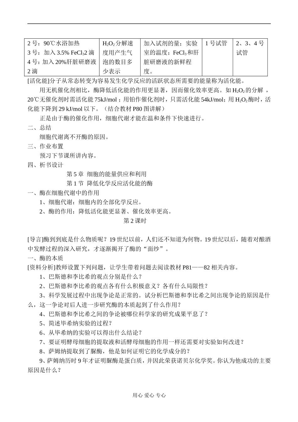 高一生物必修1 降低化学反应活化能的酶_第3页