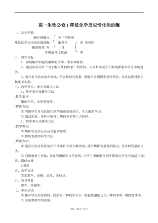 高一生物必修1 降低化学反应活化能的酶