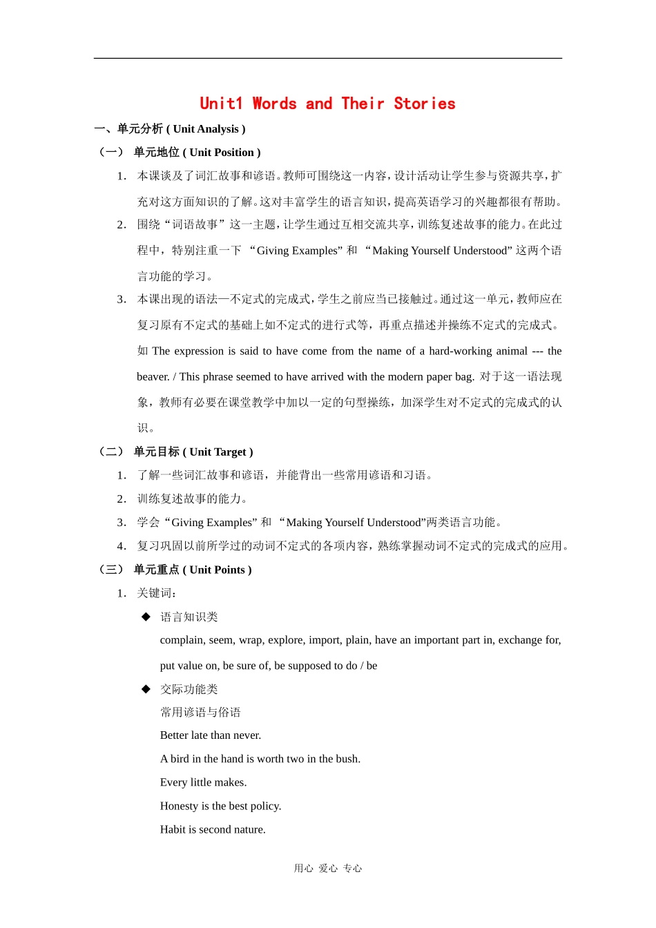 高二英语：Unit1 words and their stories教案上海新世纪版S2B_第1页