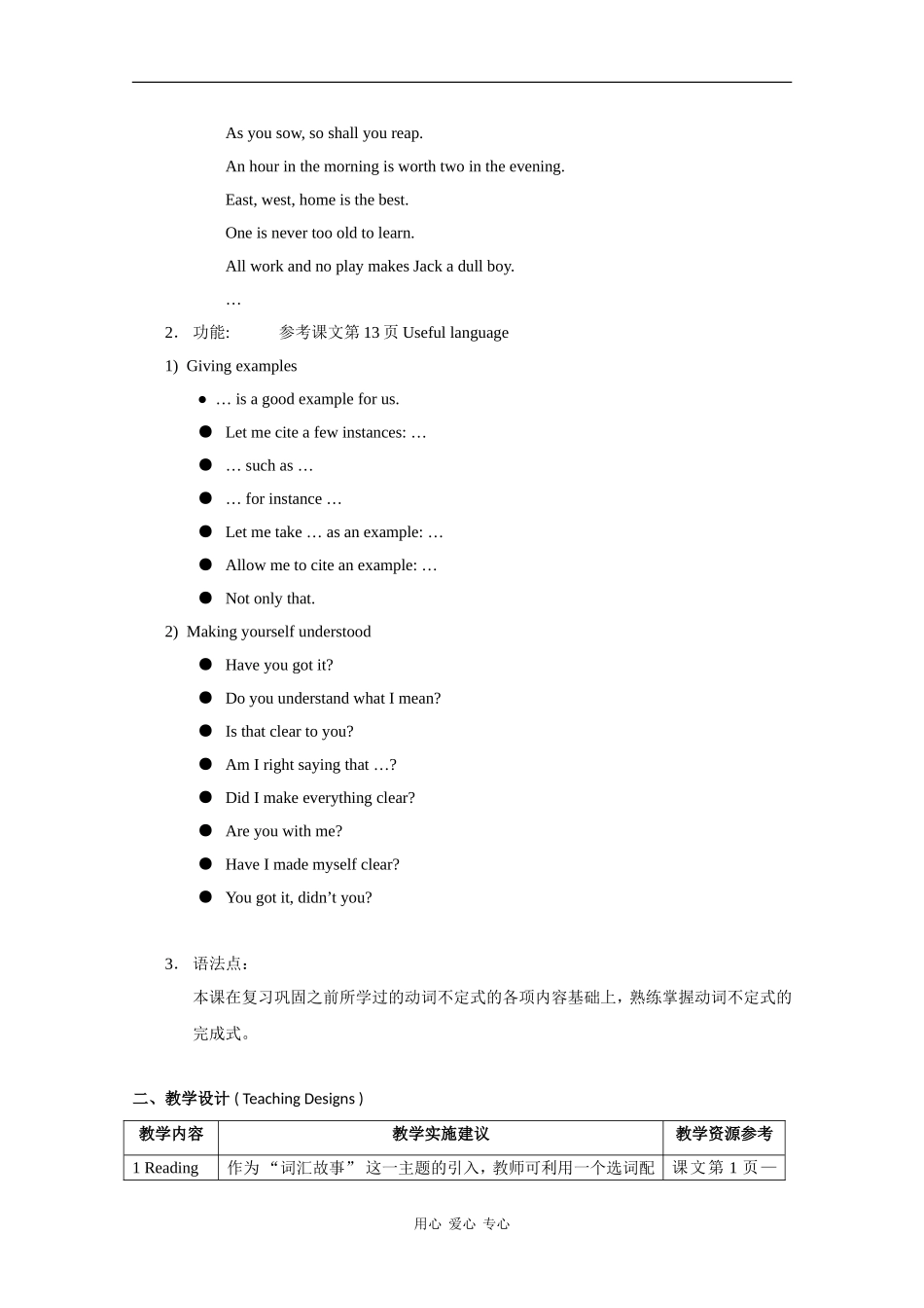 高二英语：Unit1 words and their stories教案上海新世纪版S2B_第2页