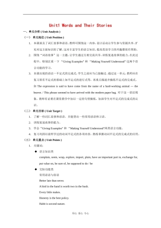 高二英语：Unit1 words and their stories教案上海新世纪版S2B