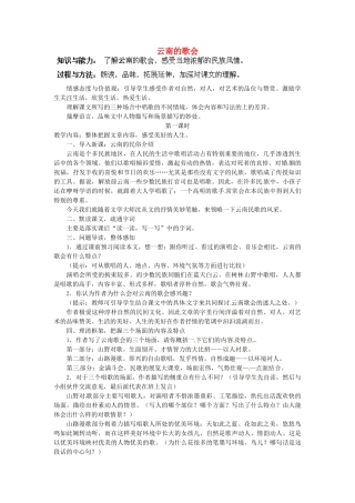 安徽省灵璧中学八年级语文下册 16 云南的歌会（第一课时）教案 新人教版