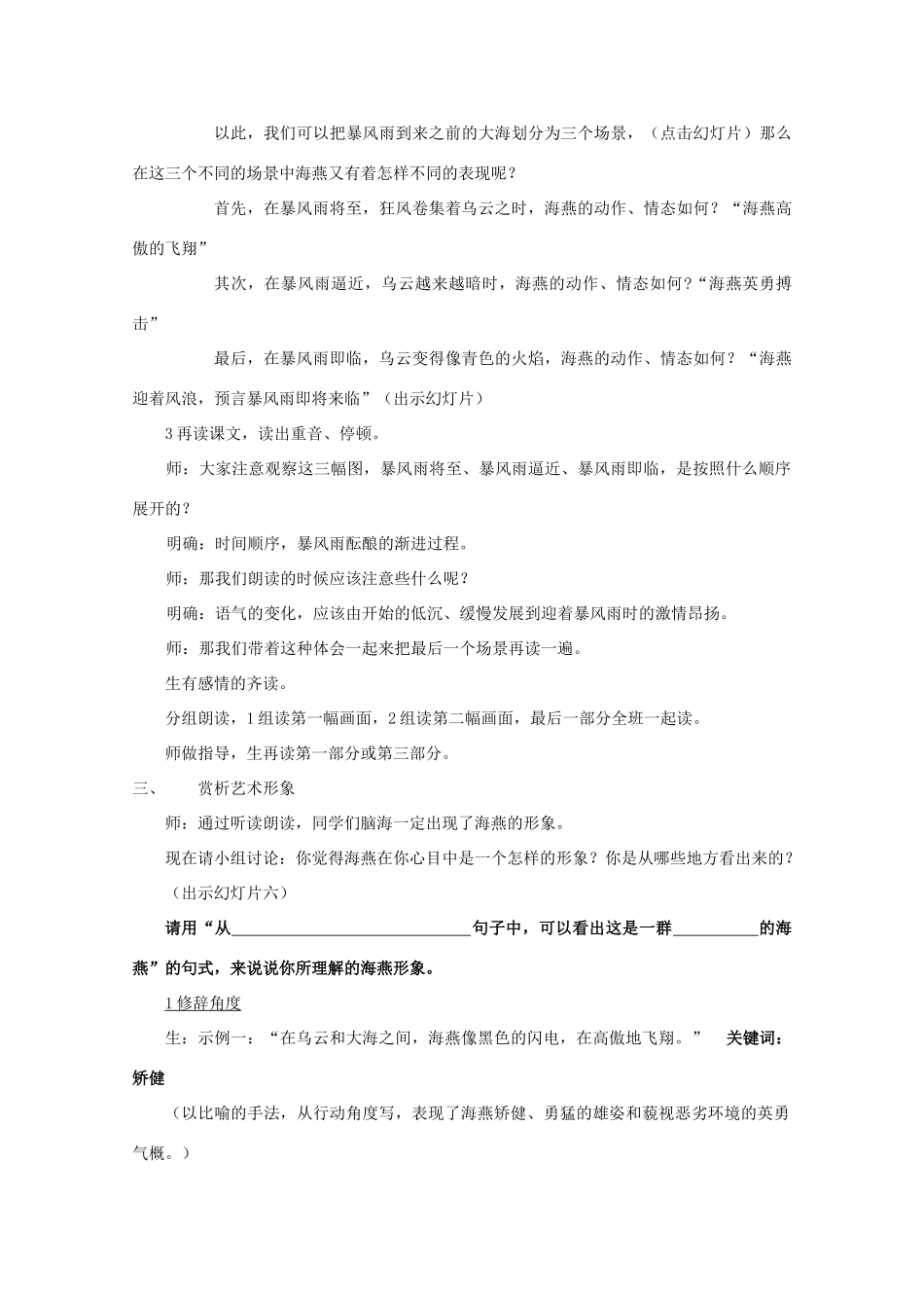 八年级语文下册《海燕》教学设计5 人教新课标版_第2页