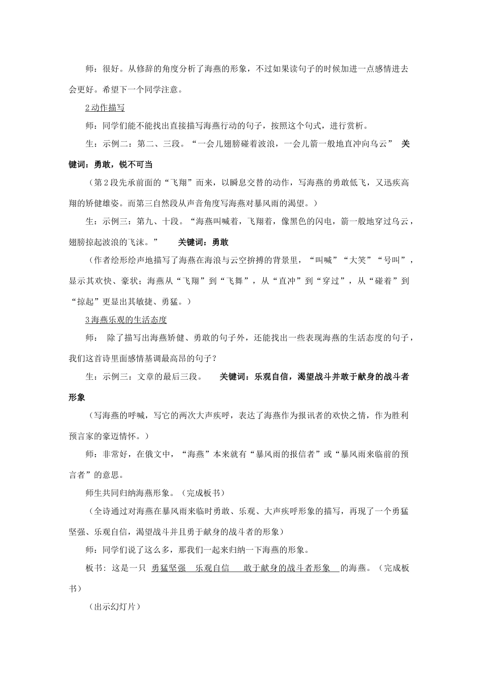 八年级语文下册《海燕》教学设计5 人教新课标版_第3页