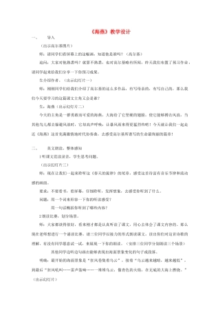 八年级语文下册《海燕》教学设计5 人教新课标版