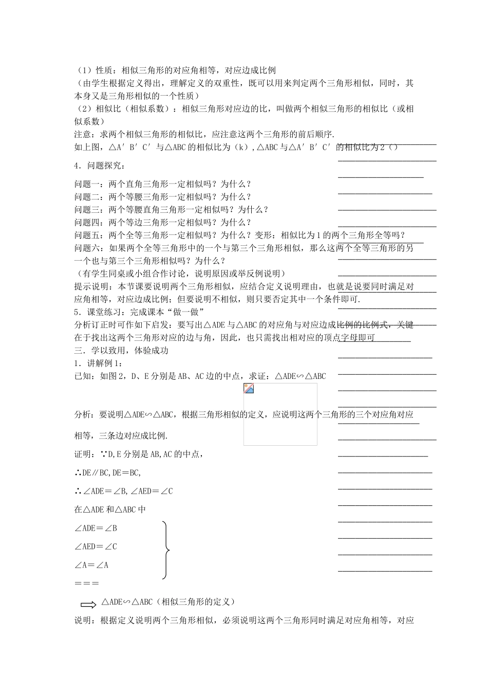 浙江省温州市瓯海区实验中学九年级数学上册 4.2《相似三角形》教案 浙教版_第2页