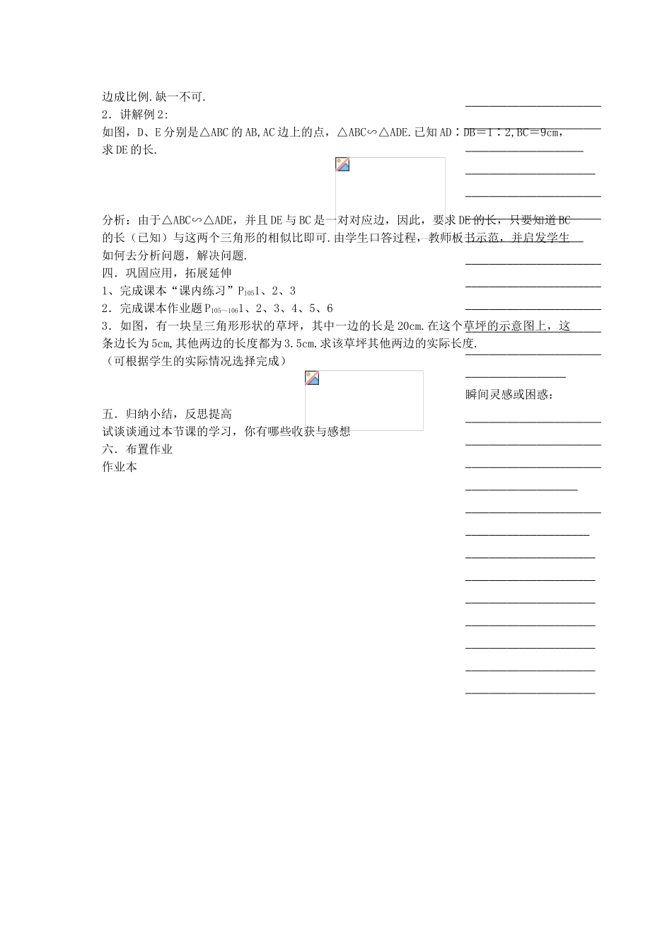 浙江省温州市瓯海区实验中学九年级数学上册 4.2《相似三角形》教案 浙教版_第3页