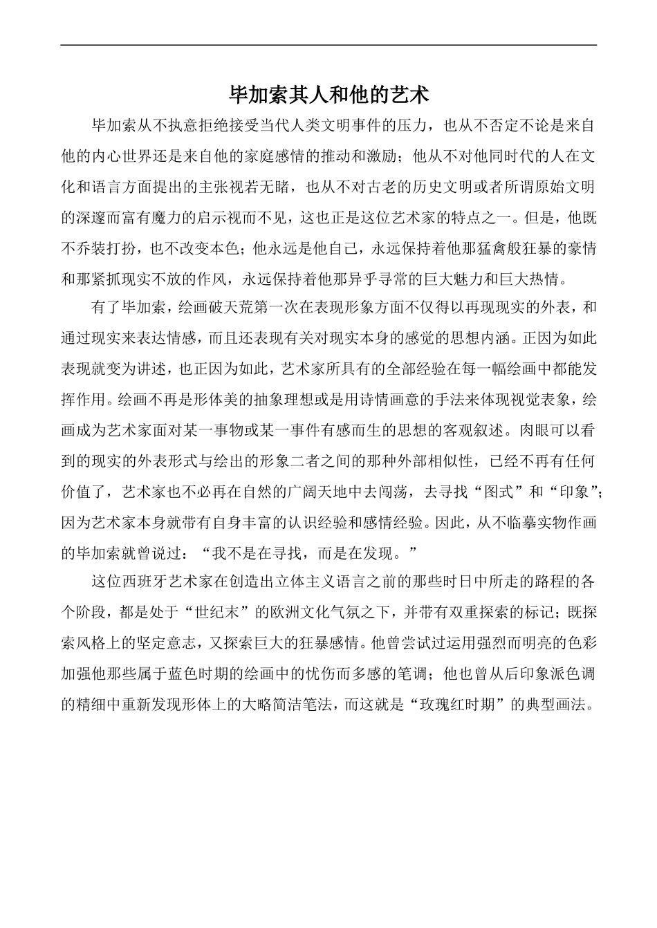 高中英语Unit6 DESIGN 现代派 文章 毕加索其人和他的艺术北师大版必修二_第1页