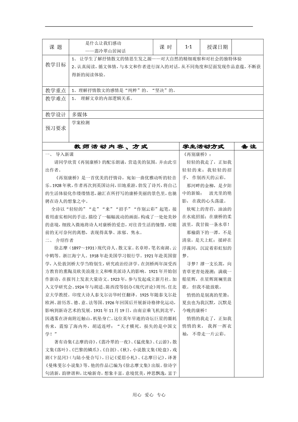 高三语文《现代散文选读》教案合集苏教版_第1页