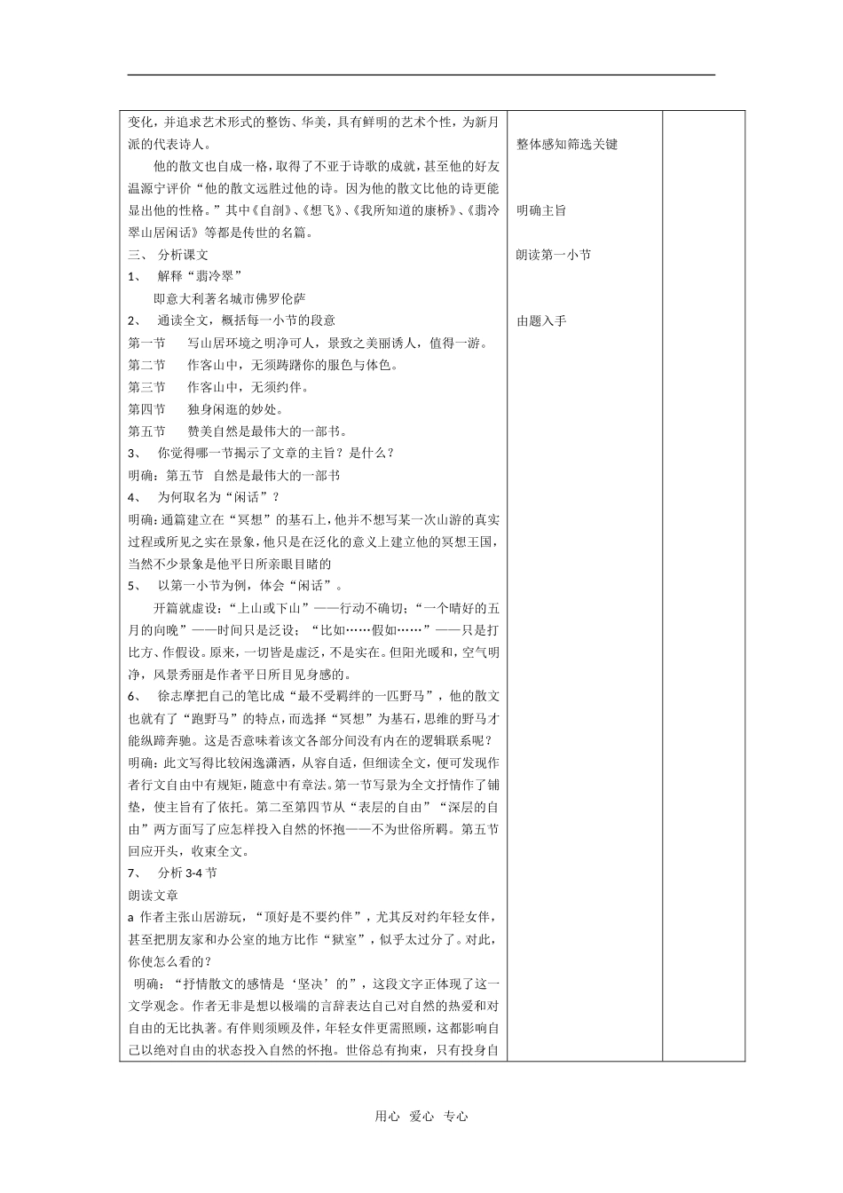 高三语文《现代散文选读》教案合集苏教版_第2页