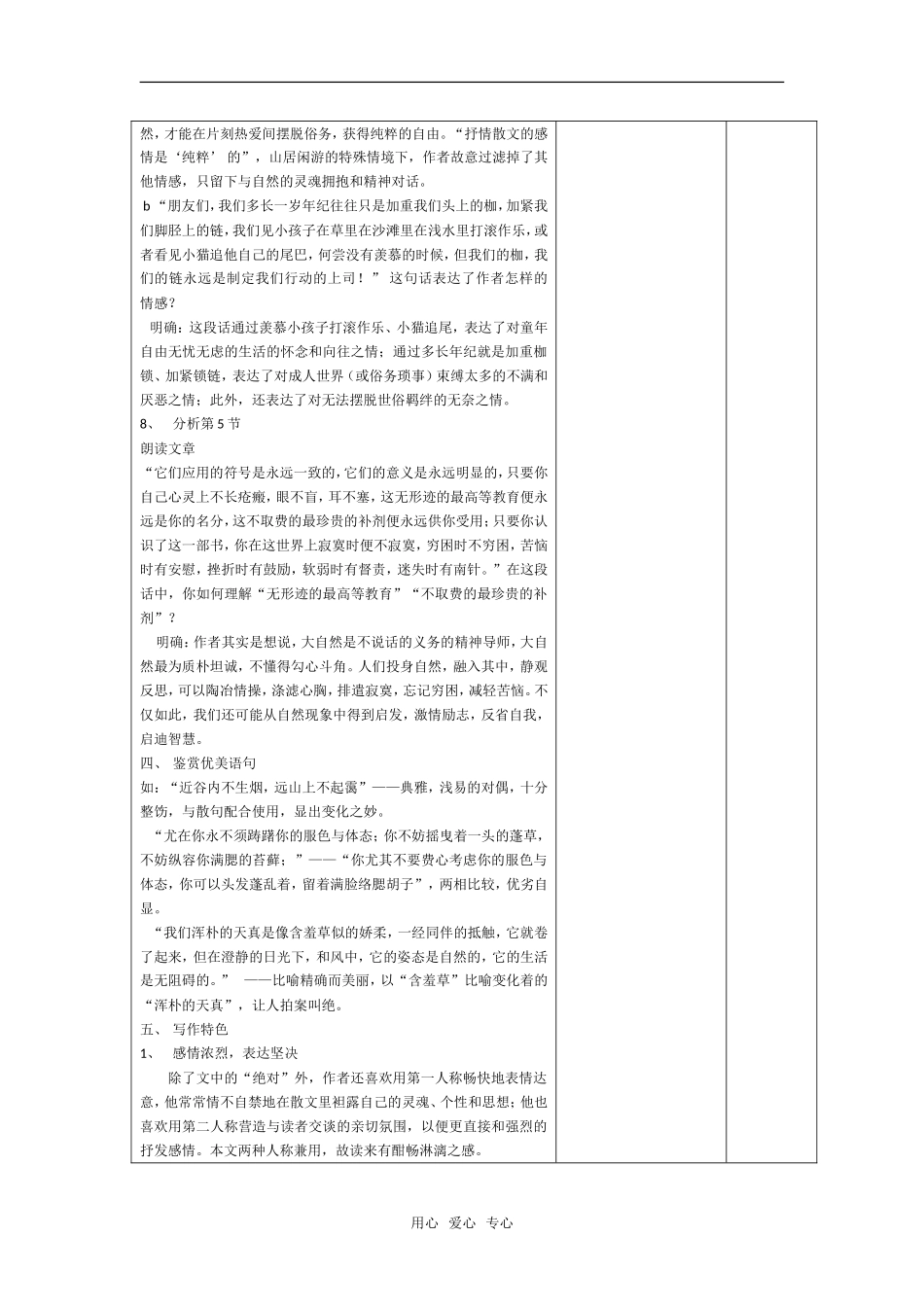 高三语文《现代散文选读》教案合集苏教版_第3页