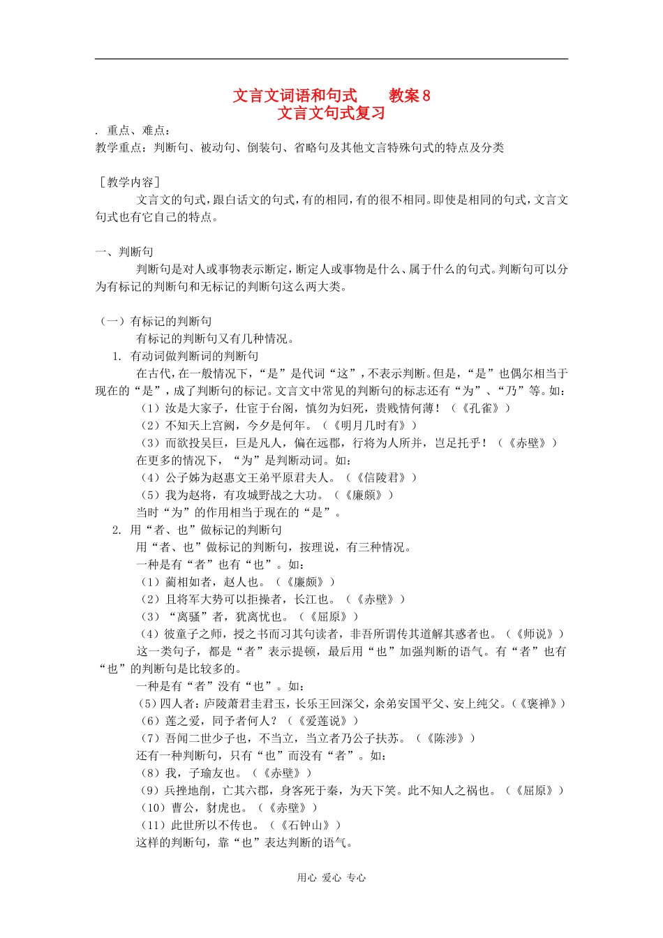 高三语文文言文词语和句式之教案8文言文句式复习_第1页