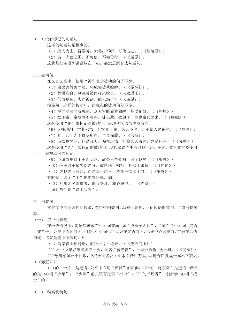 高三语文文言文词语和句式之教案8文言文句式复习_第2页