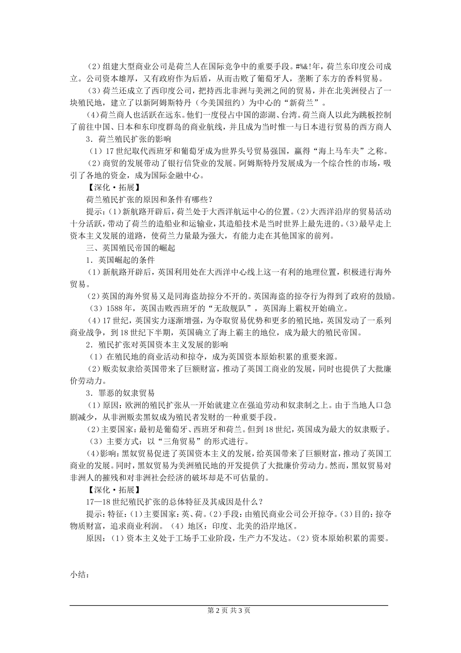 高一历史第8课欧洲殖民者的扩张和掠夺教案 岳麓版 必修二_第2页