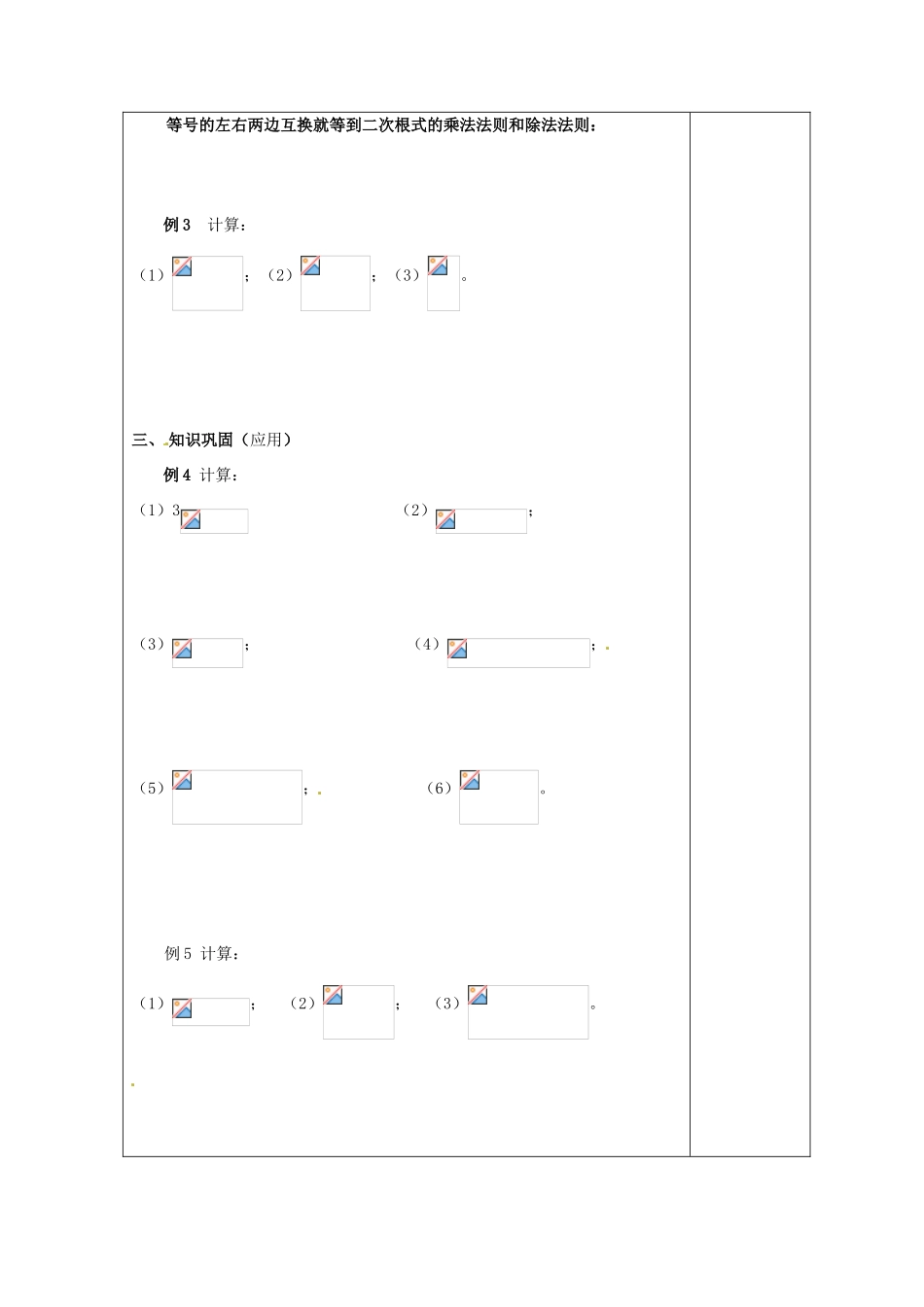 山东省枣庄市峄城区吴林街道中学八年级数学上册 2.7 二次根式教案 （新版）北师大版_第2页