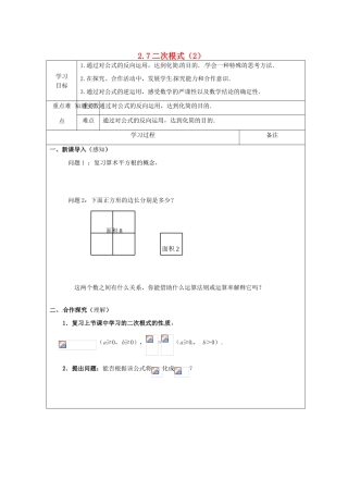 山东省枣庄市峄城区吴林街道中学八年级数学上册 2.7 二次根式教案 （新版）北师大版
