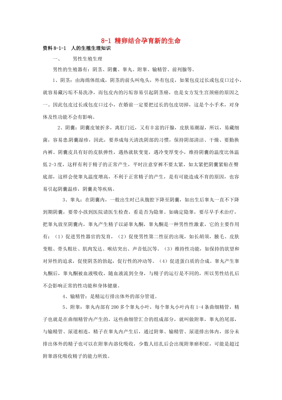 云南省祥云县禾甸中学七年级生物下册《8-1 精卵结合孕育新的生命》（10课时）教案 苏教版_第1页