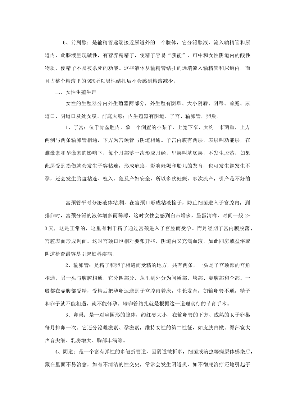 云南省祥云县禾甸中学七年级生物下册《8-1 精卵结合孕育新的生命》（10课时）教案 苏教版_第2页