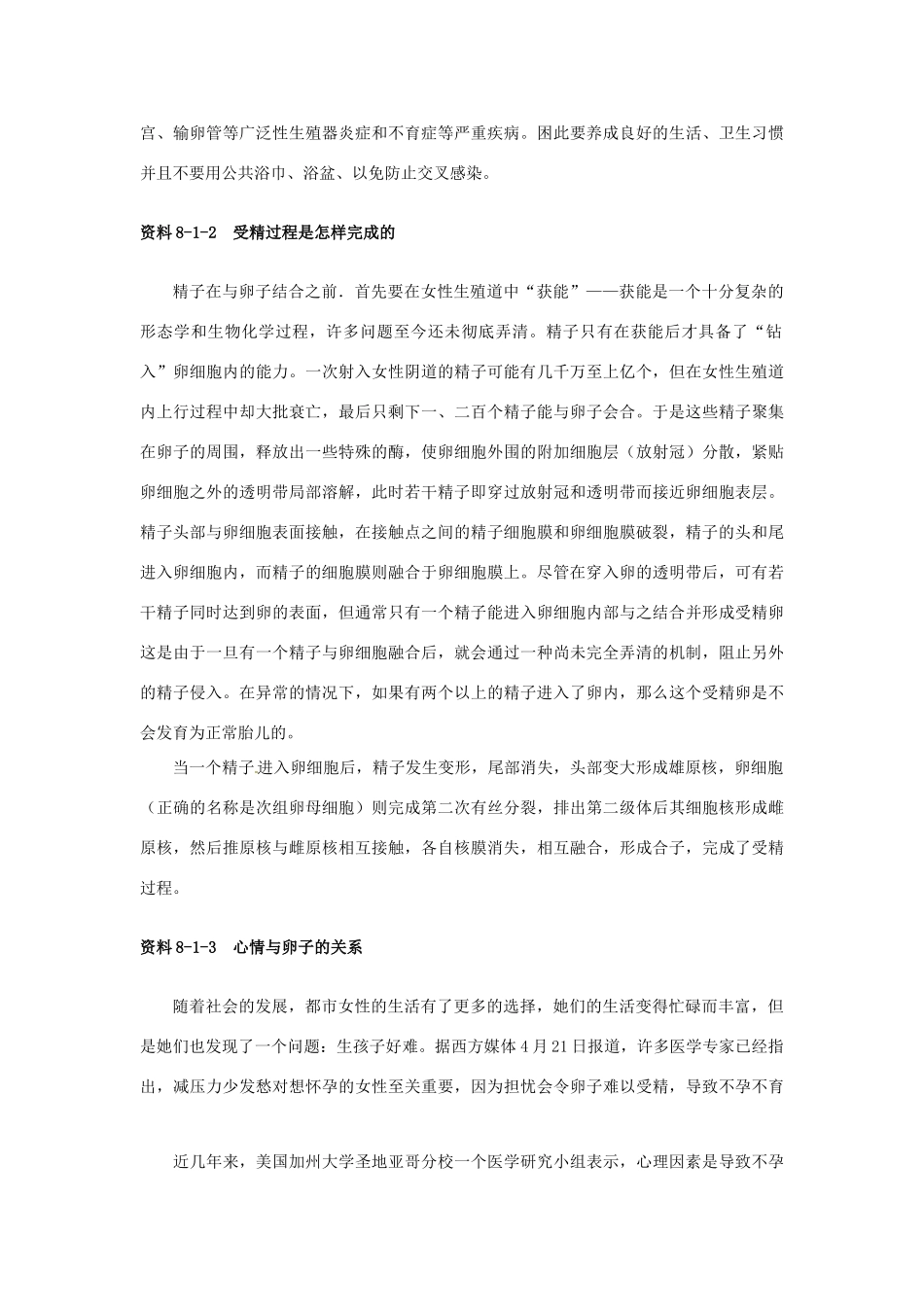 云南省祥云县禾甸中学七年级生物下册《8-1 精卵结合孕育新的生命》（10课时）教案 苏教版_第3页