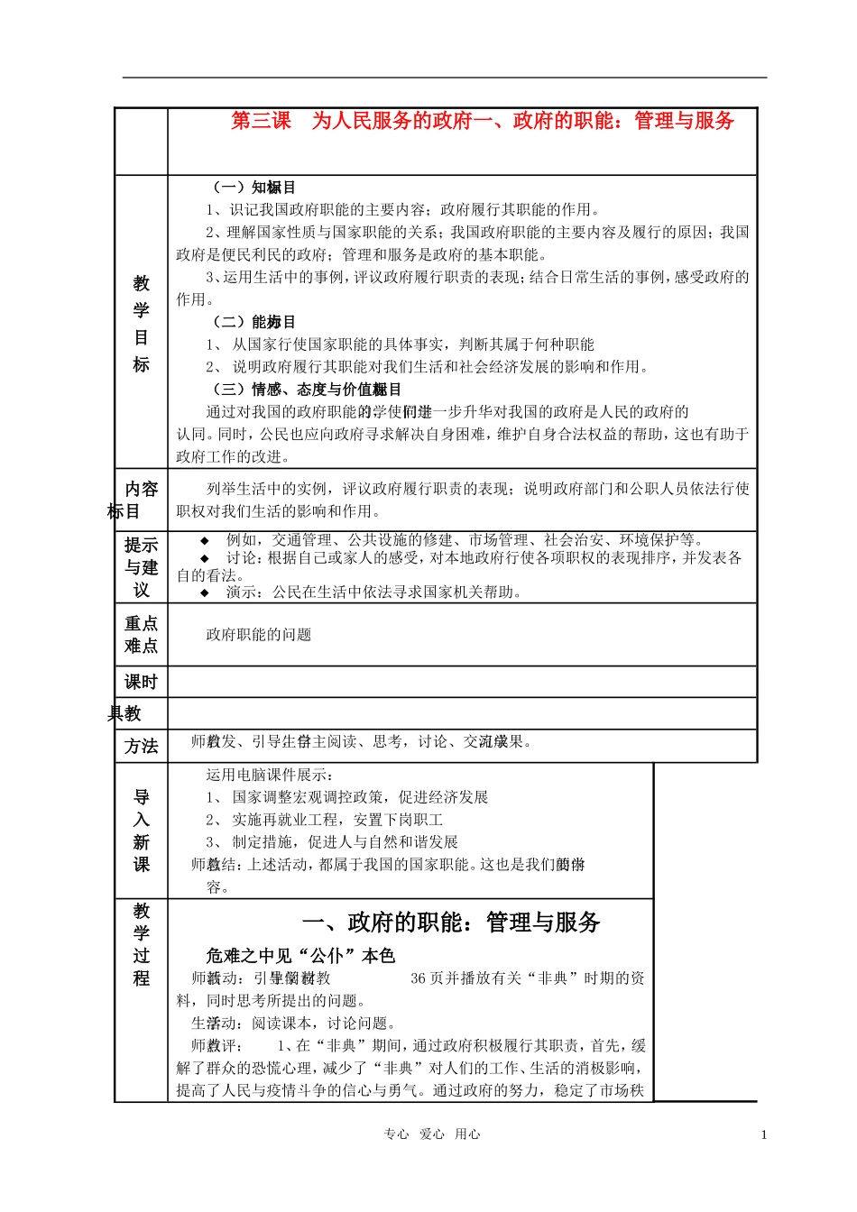 高中政治 政府的职能：管理与服务教案 新人教版必修2_第1页