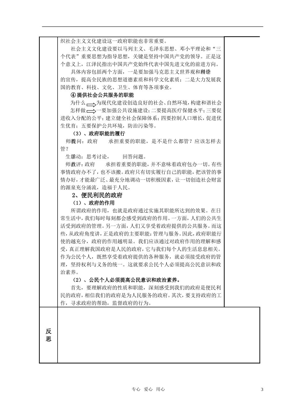 高中政治 政府的职能：管理与服务教案 新人教版必修2_第3页