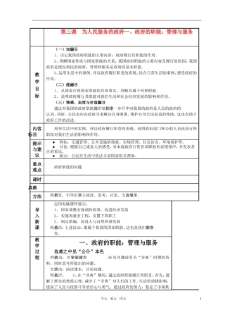 高中政治 政府的职能：管理与服务教案 新人教版必修2